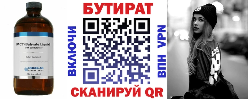 БУТИРАТ бутандиол  Голицыно 